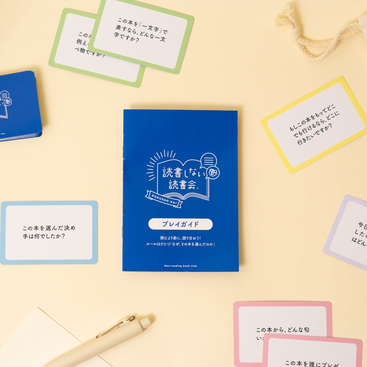 「読書しない読書会」プレイキット